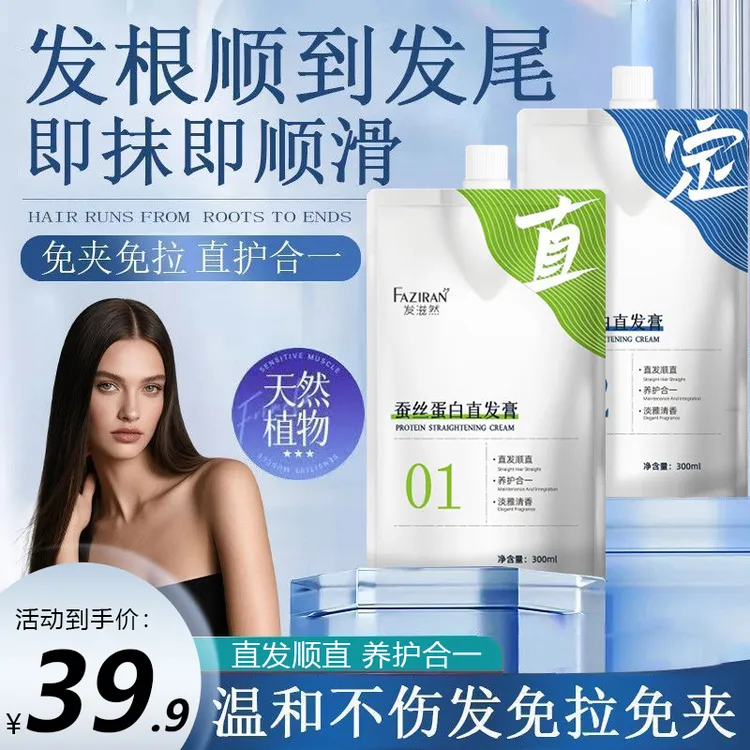 发滋然【沙龙级】直发膏定型直护二合一免拉持久柔顺护发-升级款-X