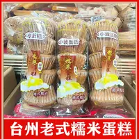台州老是糯米蛋糕口感很有嚼劲香