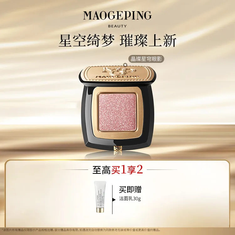 【达人专享】毛戈平星空眼影晶璨星穹眼影盘细闪钻光淡妆单色眼影db