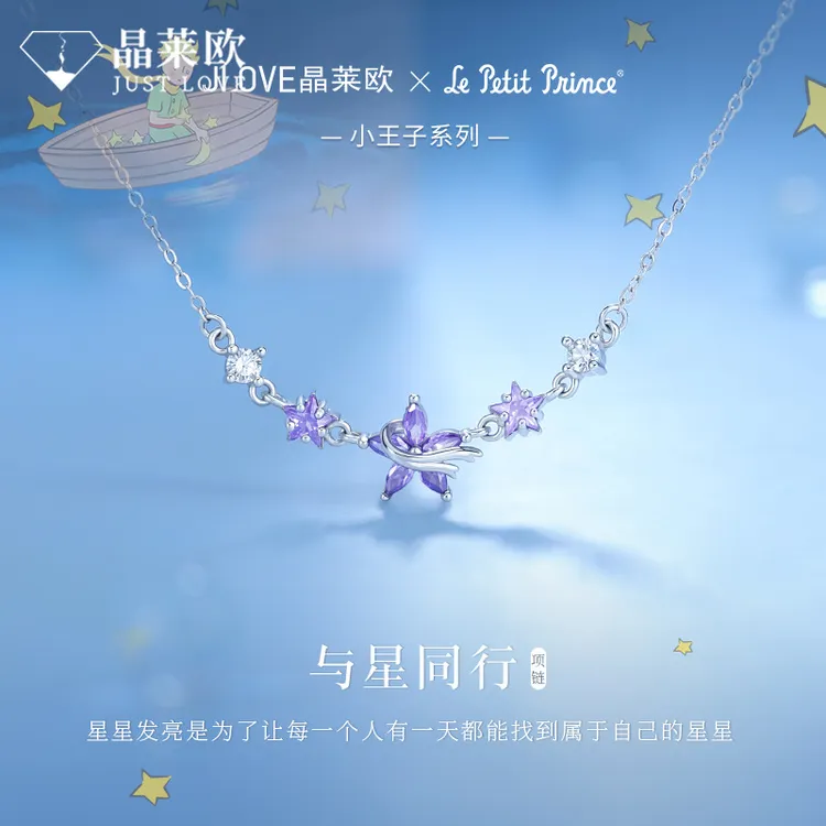 坠链均足银 晶莱欧×小王子联名与星同行项链S999银生日礼物送女友