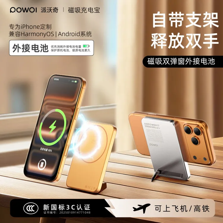 POWQI派沃奇超薄小巧便携快充适用苹果安卓移动磁吸充电宝