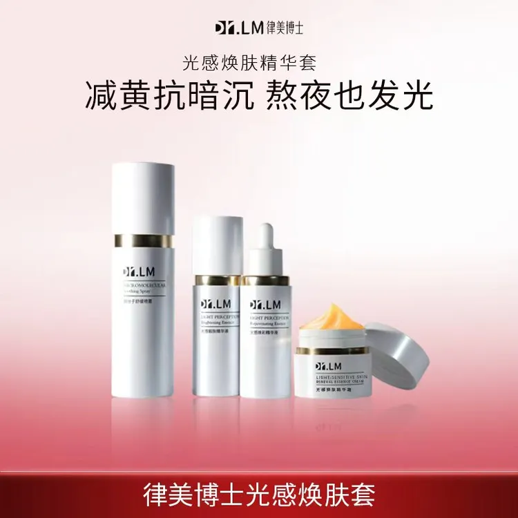 【Dr.LM 律美博士】光感靓肤套盒