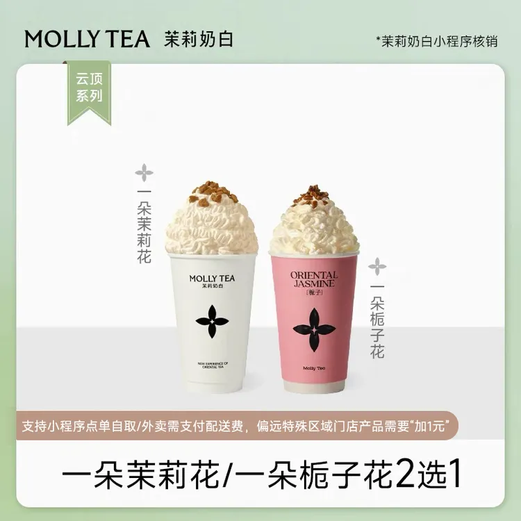 【茉莉奶白】一朵茉莉栀子花中杯云顶系列2选1 手机号下单直充到账