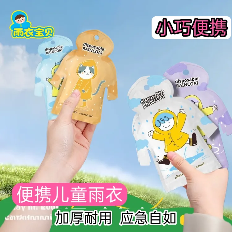 儿童一次性雨衣迷你卡片便携全身宝宝小孩雨披加厚小学生上学专用