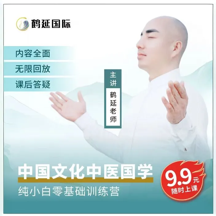 中国传统文化小白基础课程