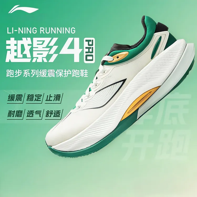 李宁越影4PRO男款跑鞋回弹缓震透气耐磨防滑中考保护专业运动鞋
