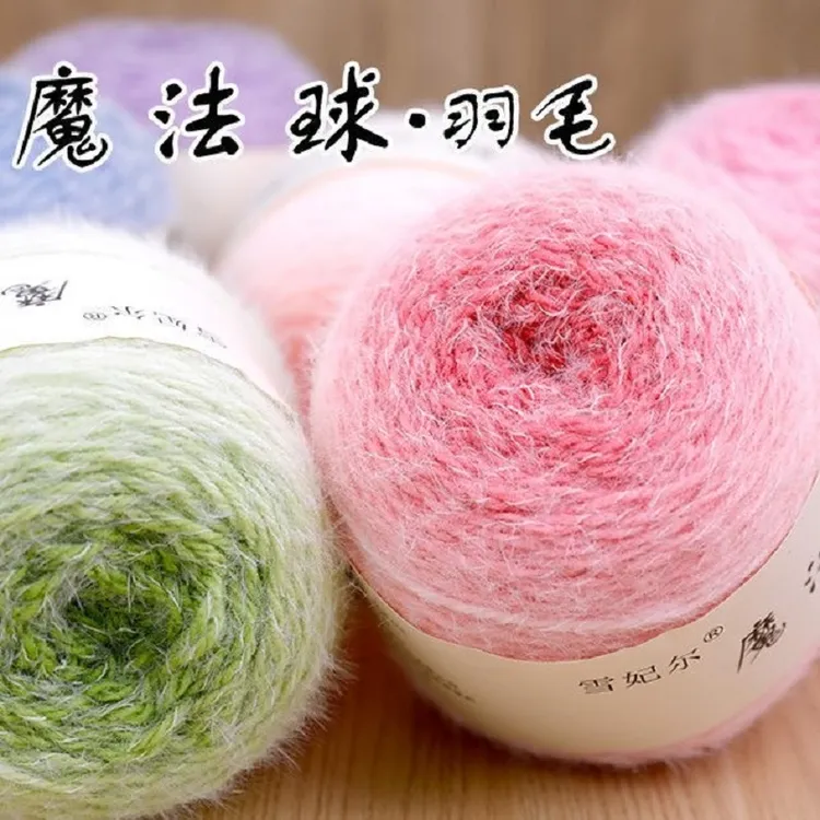 正品雪妃尔魔法球羽毛线手工钩织花束毯子线渐变毛线diy材料包