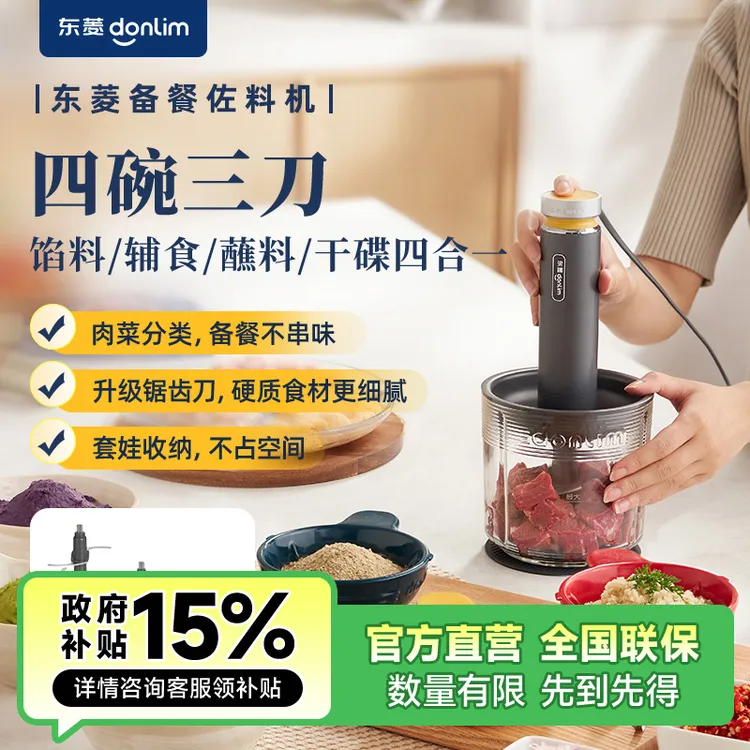 东菱佐料机家用有线绞肉机拉蒜器多功能小型辅食绞菜料理机*
