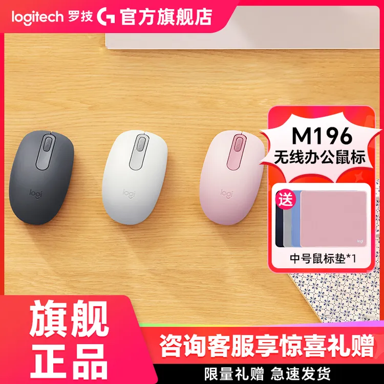 罗技M196无线蓝牙办公轻音商务鼠标轻薄舒适轻巧便携电脑多彩小巧