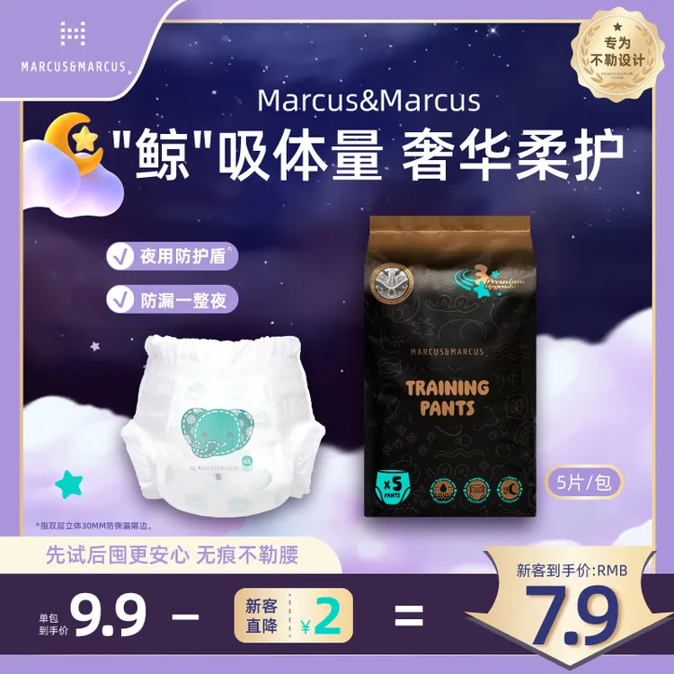  【试用5片】马库狮鲸吸系列拉拉裤瞬吸高泡无痕腰围柔软亲肤尿不湿