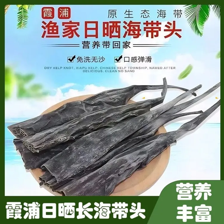霞浦海带干海带头段厚无沙去尾精品可煲汤凉拌