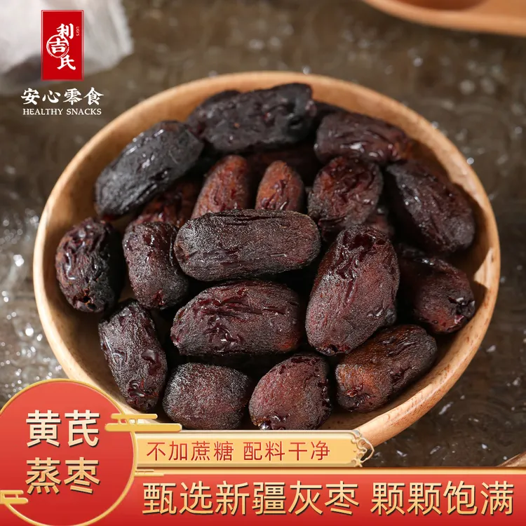 三蒸三烘黄芪蒸枣去皮去核口感软糯自然蒸烘独立包装出行便携零食