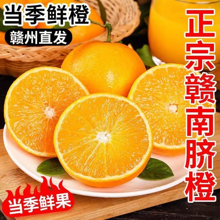 正宗赣南脐橙新鲜橙子江西甜橙孕妇水果当季5斤/10斤彩箱产地直发
