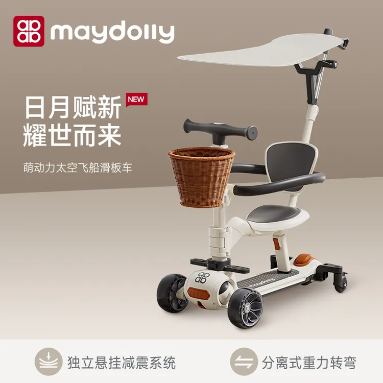【Maydolly萌动力】减震儿童滑板车F1太空飞船可坐可骑溜娃