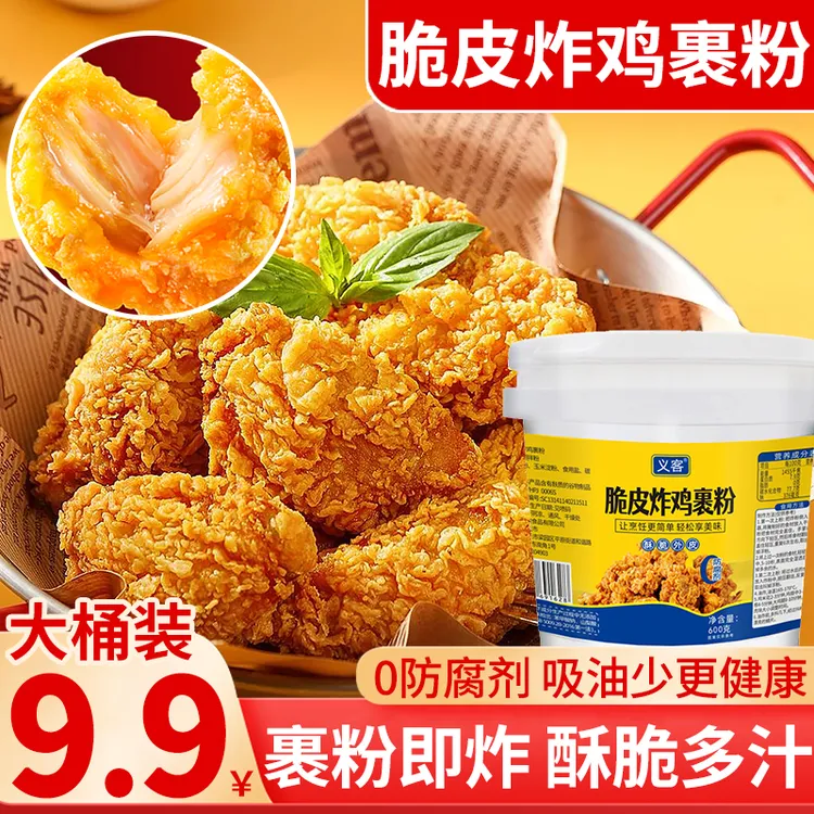 【9,9发1大桶】脆皮炸鸡裹粉 炸鸡裹粉专用粉香酥脆皮浆粉炸肉炸鸡