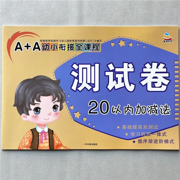 20以内加减法数学测试卷幼小衔接数学口算题卡看图列式计算应用题