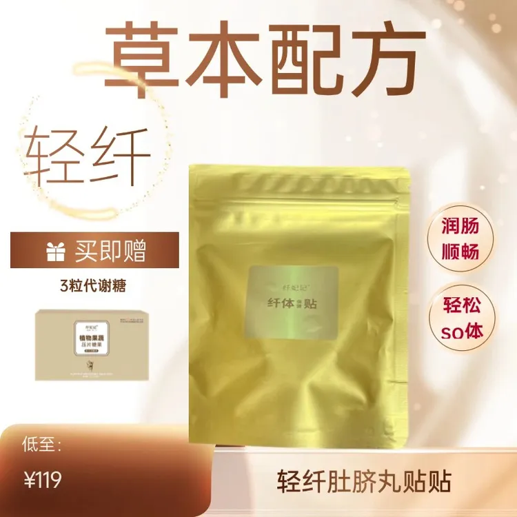 轻纤肚脐丸贴贴（三天体验装）妮宝儿