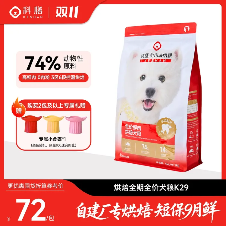 【达人专属价】科膳犬粮新品K29鲜肉洁齿烘焙犬粮清洁牙齿中小型犬