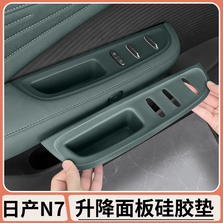 适用于日产N7车窗升降面板硅胶垫车门按键防护贴内饰保护改装配件