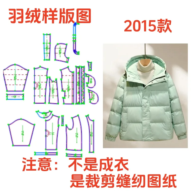 服装裁剪纸样2015款情侣羽绒服男女同款连帽样板图diy1:1设计制作