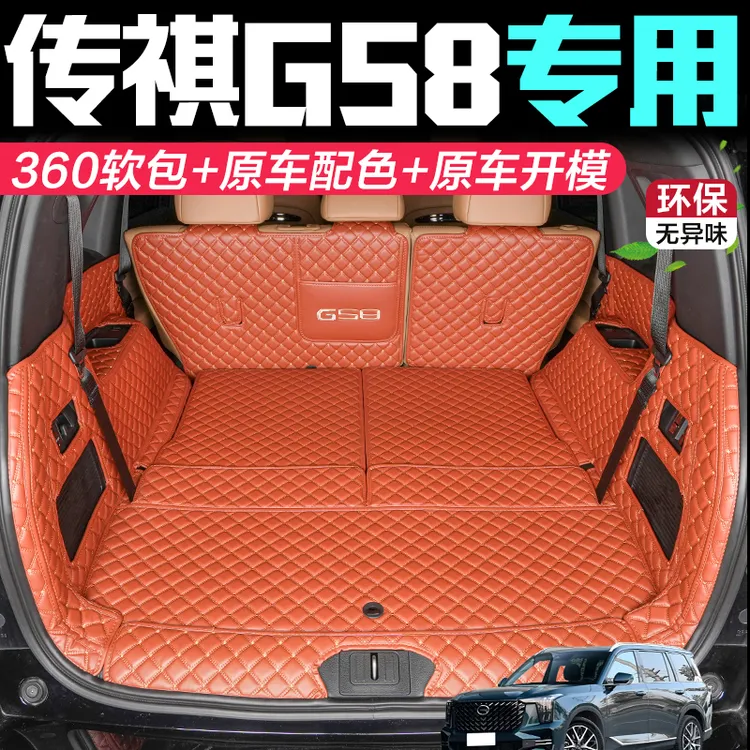 25款传祺gs8后备箱垫全包围17-24款广汽传奇5座6座7座GS8尾箱垫