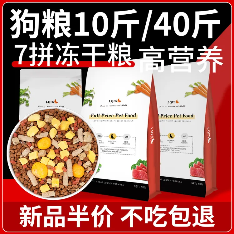 无品牌牛肉蛋黄狗舍专用长肉长壮7拼中大型犬40斤赠大瓶钙片200粒