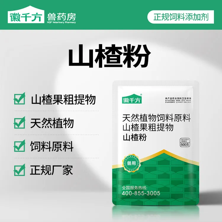徽千方兽用山楂粉山楂果猪牛羊鸡鸭鹅畜禽四季通用正品饲料添加剂