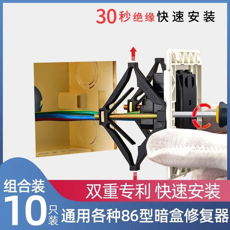 86型暗盒修复器通用开关插座固定器接线盒底盒开关盒快速安装撑杆