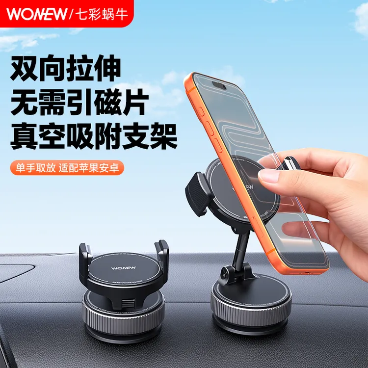 WONEW手机支架车载真空吸附强力手机夹可折叠滴胶吸盘式中控导航
