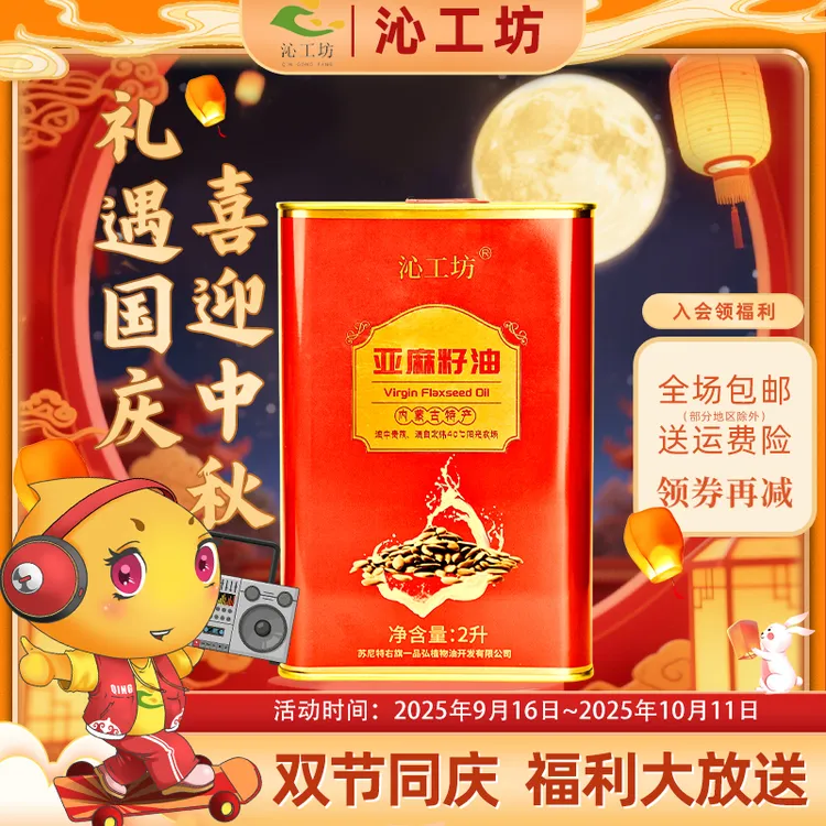 亚麻籽油低温冷榨2升可直饮非调和油只有亚麻籽炒菜煎制营养蒸煮