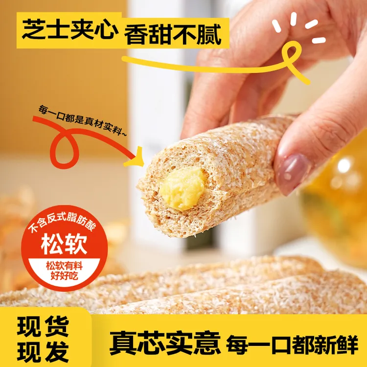 原味海盐芝士椰香浓郁椰蓉棒解馋小零食高膳食纤维代餐面包杂粮