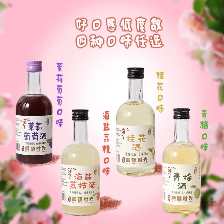 絮果少女微醺高颜值水果酒酿低度甜酒含桂花葡萄等果酒