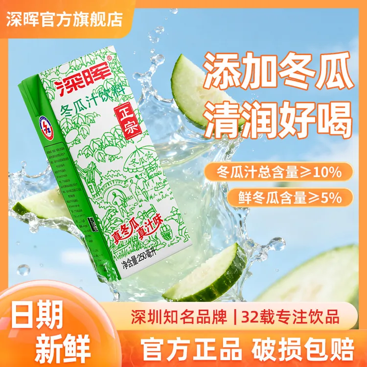 深晖 双11 冬瓜茶饮料冬瓜汁解渴冬瓜水清爽24瓶冬瓜茶饮料饮品