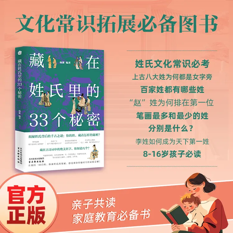 历史文化中世纪必读藏在姓氏里的33个秘密皇帝书籍预言正版