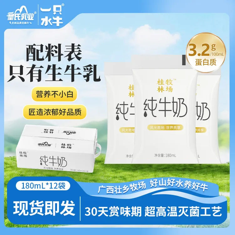皇氏乳业桂林牧场纯牛奶180ml*12袋儿童营养早餐奶生牛乳纯牛奶