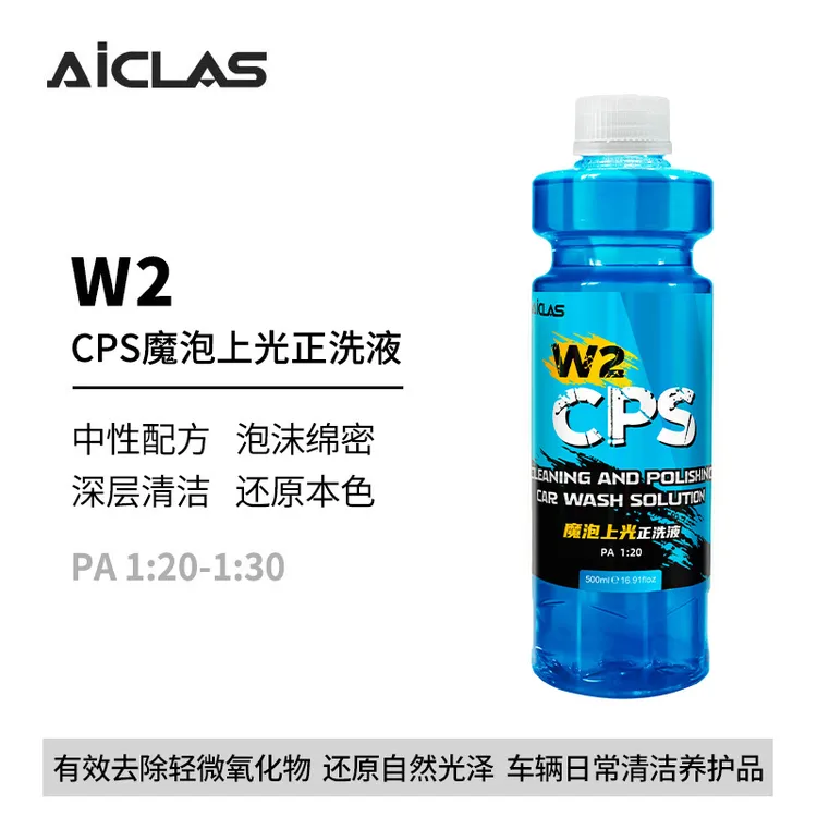 W2CPS魔泡上光正洗液  泡沫丰富去污升级高泡中性浓缩上光洗车液