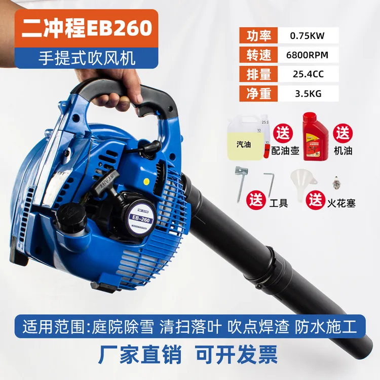 手提EB260混合油鼓风机工地清理汽油工业吹风机吹雪风力灭火机