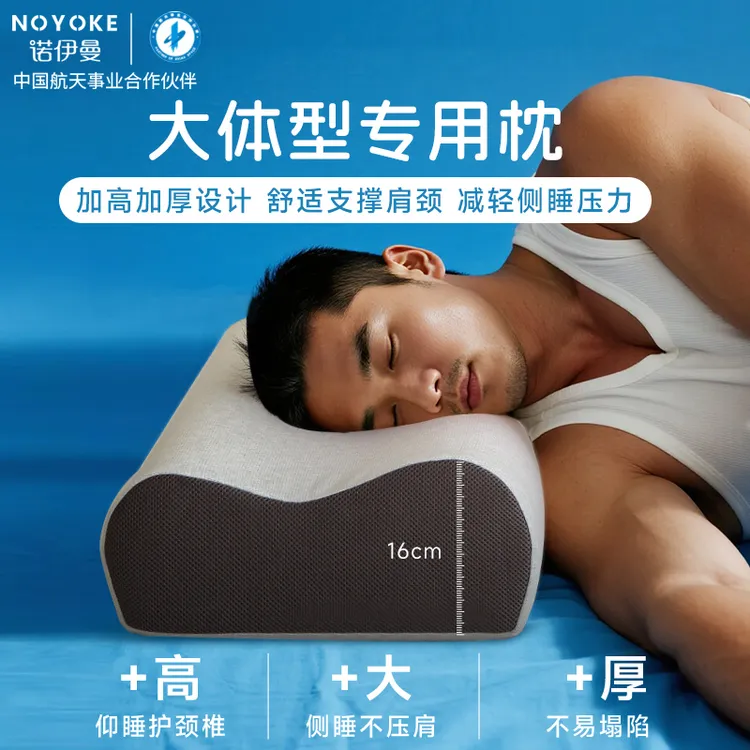 诺伊曼男士健身专用高枕头加高加大记忆绵支撑肩颈护颈椎不易塌陷