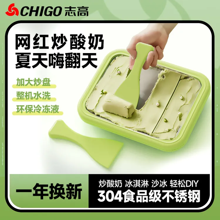 【儿童礼物】志高网红炒酸奶机304不锈钢家用酸奶炒冰机儿童迷你