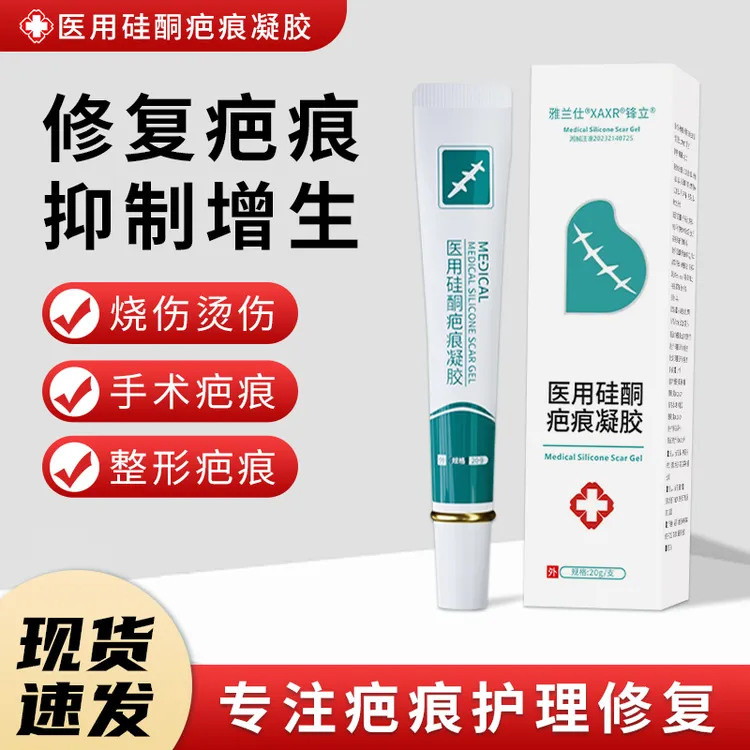 XAXR医用硅酮疤痕凝胶烧伤烫伤剖腹产护理淡化疤痕成人可用疤痕膏淡化疤痕