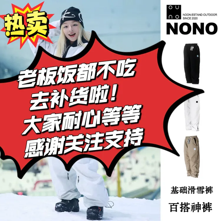 NONO基础滑雪裤 专业3L压胶百搭平花刻滑公园宽松