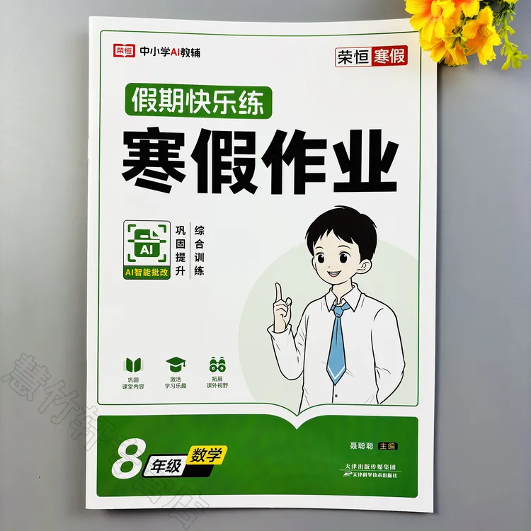 八年级上册数学寒假作业练习册人教版期末总复习寒假作业综合训练