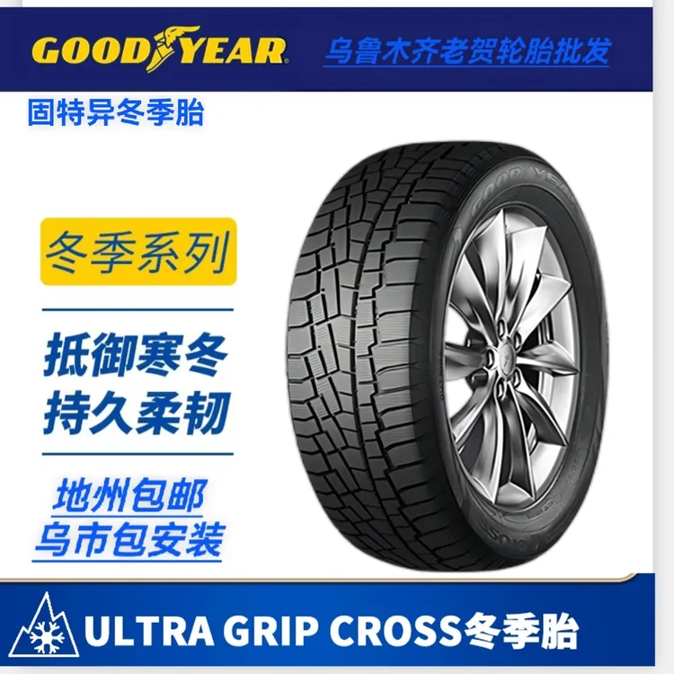 固特异冬季雪地轮胎，多种规格适配不同车型全新正品