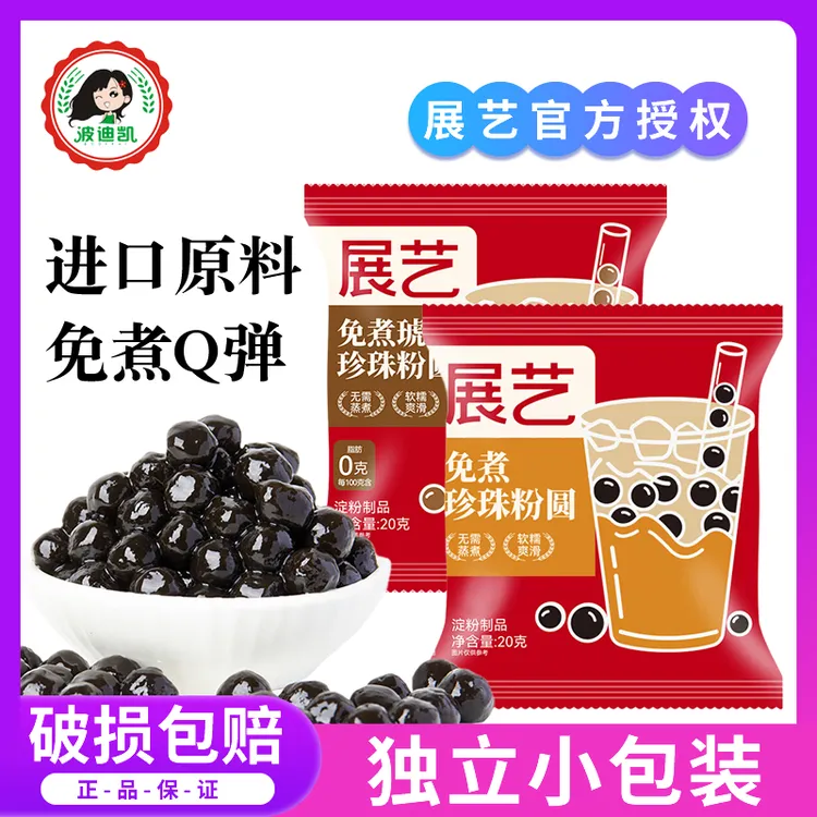 展艺免煮珍珠粉圆快煮黑珍珠琥珀黑糖珍珠奶茶专用小包装烘焙原料