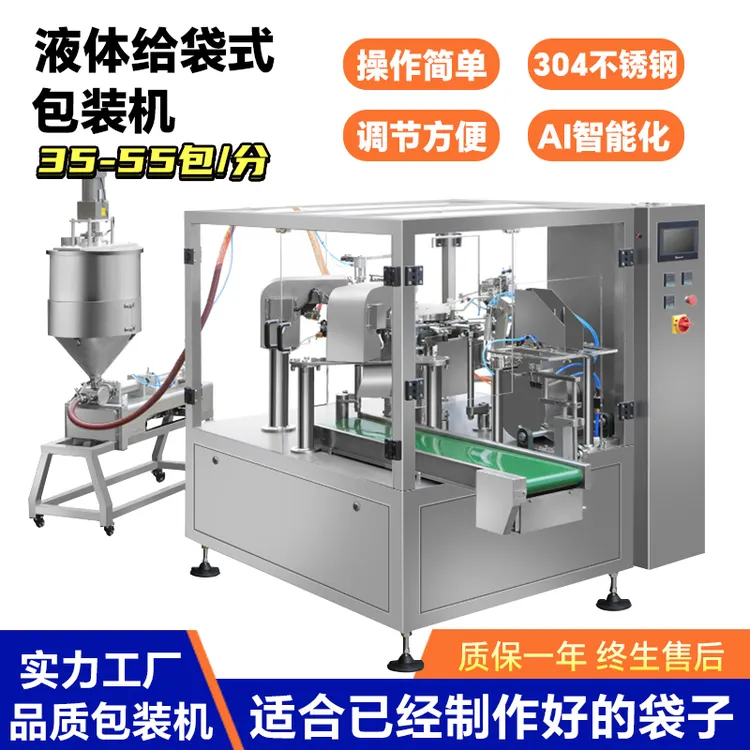 粘稠液辣椒酱包装机 果酱酱料食品定量分装打包给袋式包装机