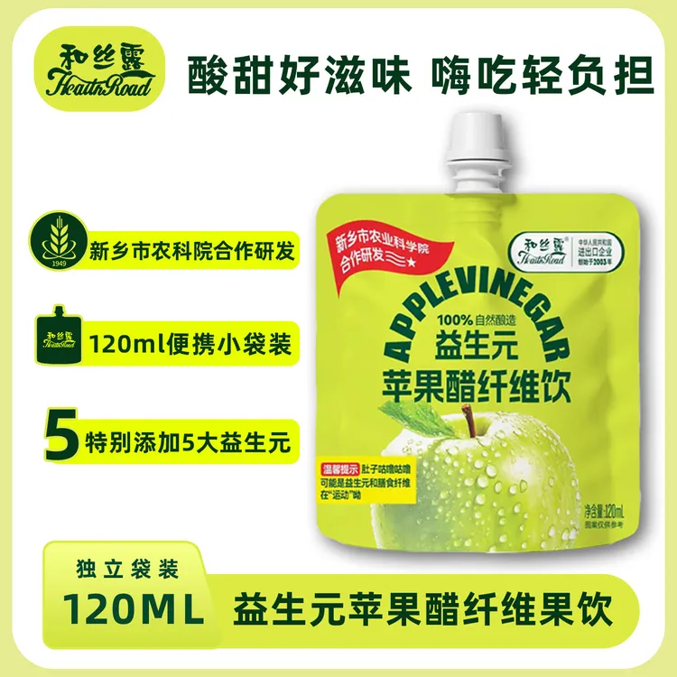 和丝露益生元苹果醋纤维饮苹果醋饮料新乡农科合作清爽解腻120ml
