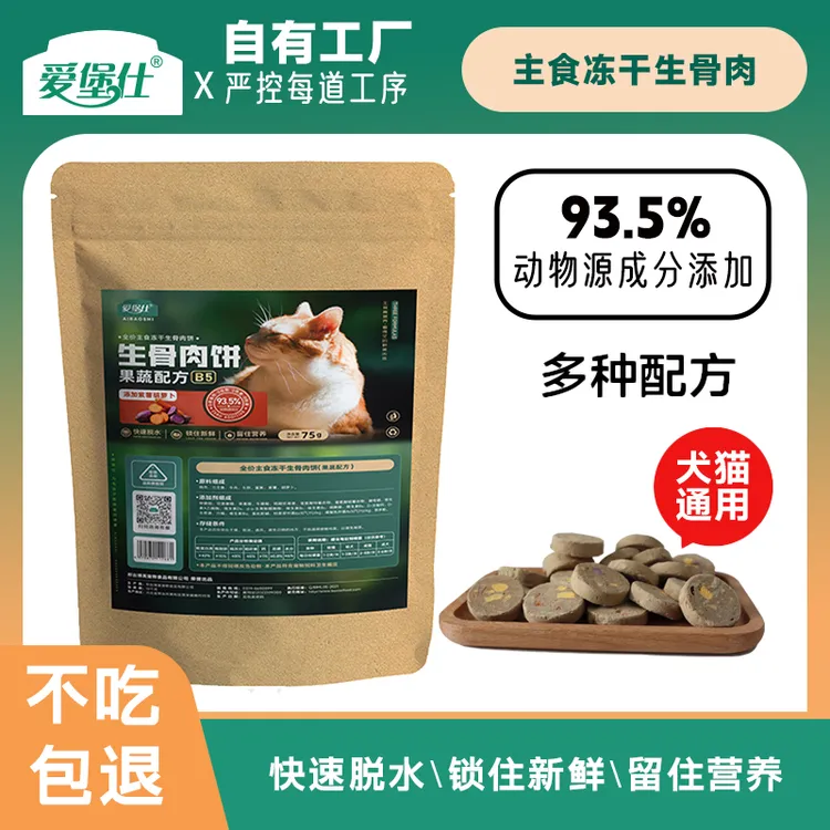 爱堡仕冻干生骨肉果蔬饼猫咪零食成猫幼猫通用鸡肉牛肉鱼肉三合一
