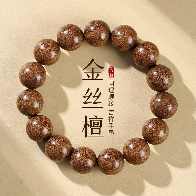 金丝檀木文玩手串木质男女文玩天然檀香手链金丝檀木盘玩念珠文玩