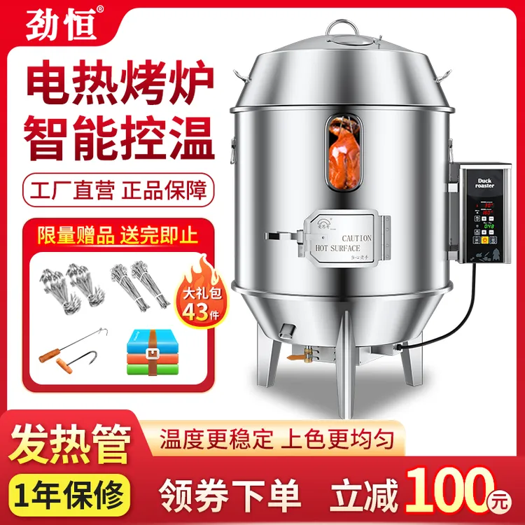 劲恒商用220V380V电热烤鸭炉烤鸡炉烧鹅炉不锈钢自动烧鸭炉爱思考