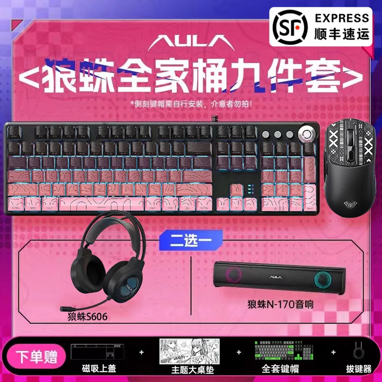 【顺丰】狼蛛f2088Pro键盘鼠标套装游戏键盘电脑笔记本通用键盘套装